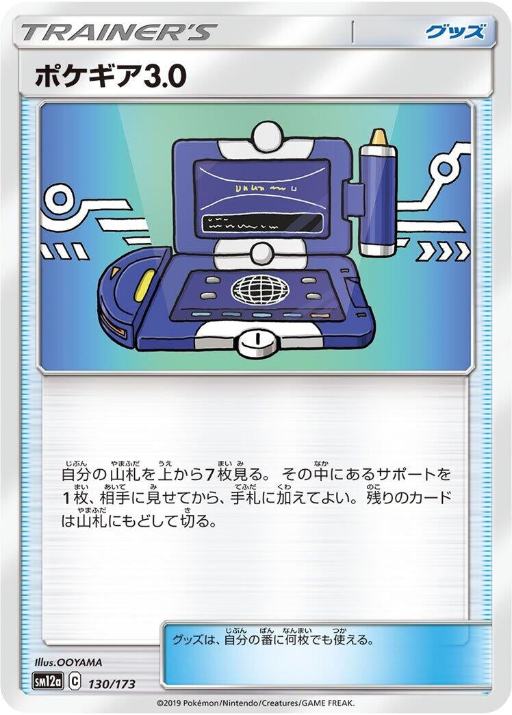 Image for Pokegear 3.0 (130/173) (SM12a: TAG TEAM GX: Tag All Stars) (SM12a) - Pokemon Japan