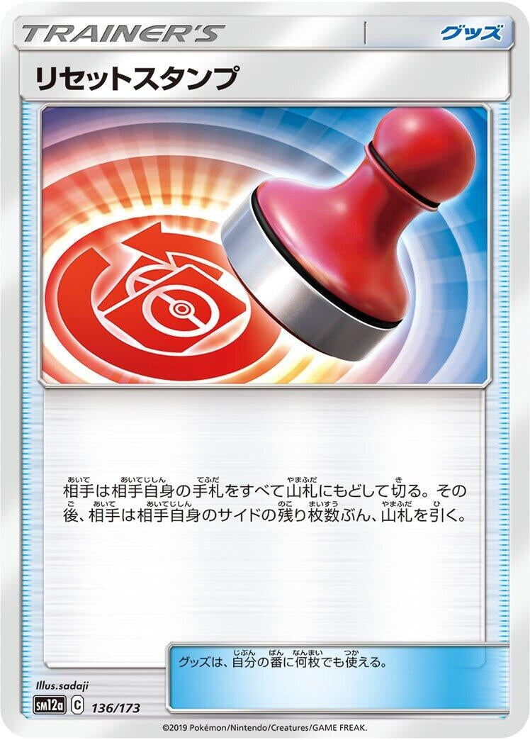 Image for Reset Stamp (136/173) (SM12a: TAG TEAM GX: Tag All Stars) (SM12a) - Pokemon Japan