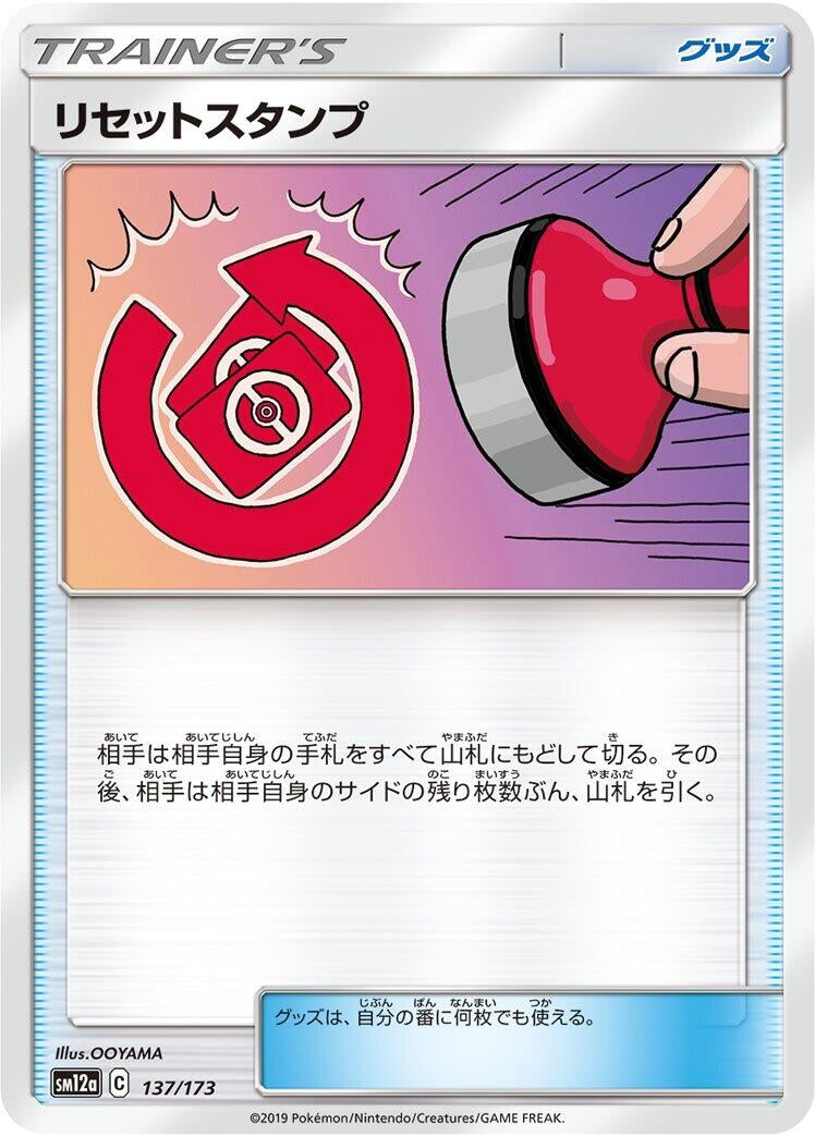 Image for Reset Stamp (137/173) (SM12a: TAG TEAM GX: Tag All Stars) (SM12a) - Pokemon Japan