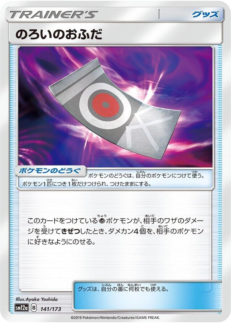 Image for Spell Tag (141/173) (SM12a: TAG TEAM GX: Tag All Stars) (SM12a) - Pokemon Japan