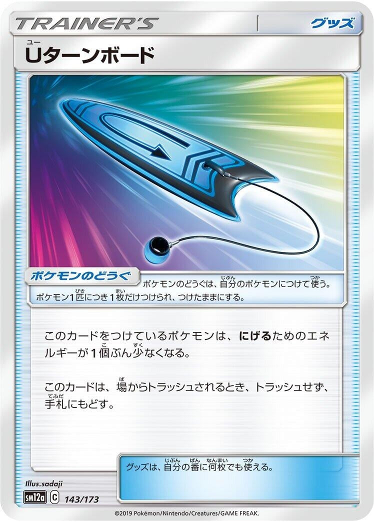 Image for U-Turn Board (143/173) (SM12a: TAG TEAM GX: Tag All Stars) (SM12a) - Pokemon Japan