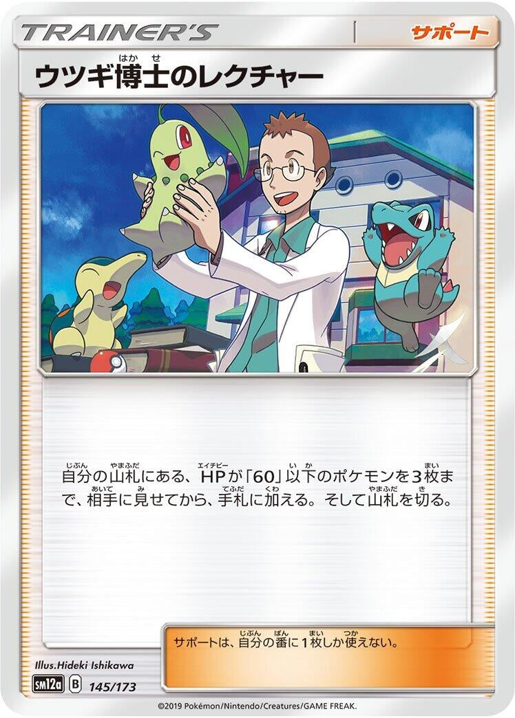Image for Professor Elm's Lecture (145/173) (SM12a: TAG TEAM GX: Tag All Stars) (SM12a) - Pokemon Japan
