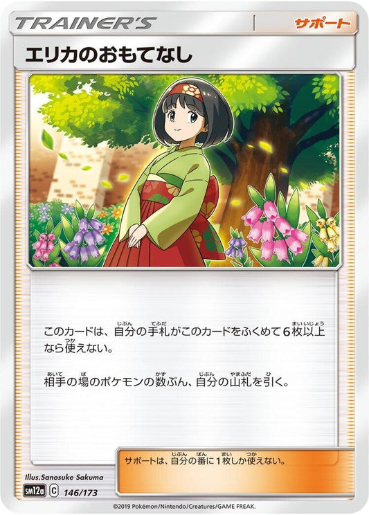 Image for Erika's Hospitality (146/173) (SM12a: TAG TEAM GX: Tag All Stars) - Pokemon Japan