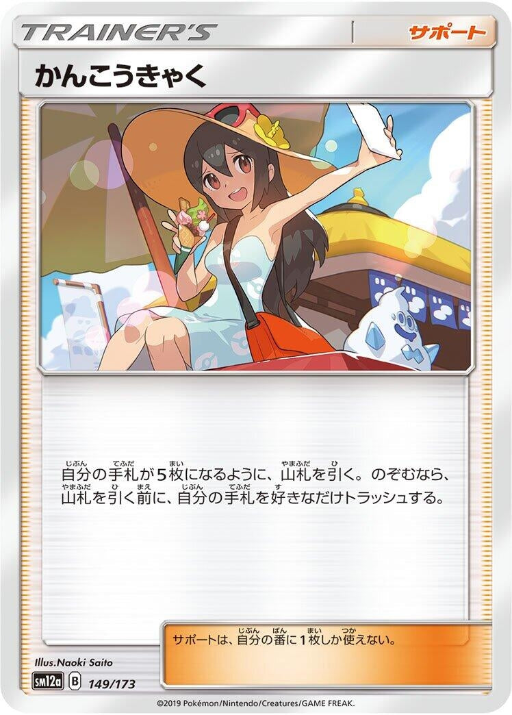 Image for Sightseer (149/173) (SM12a: TAG TEAM GX: Tag All Stars) (SM12a) - Pokemon Japan