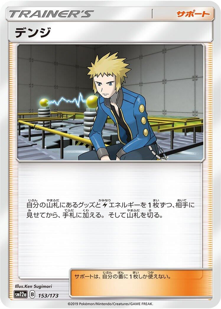 Image for Volkner (153/173) (SM12a: TAG TEAM GX: Tag All Stars) (SM12a) - Pokemon Japan
