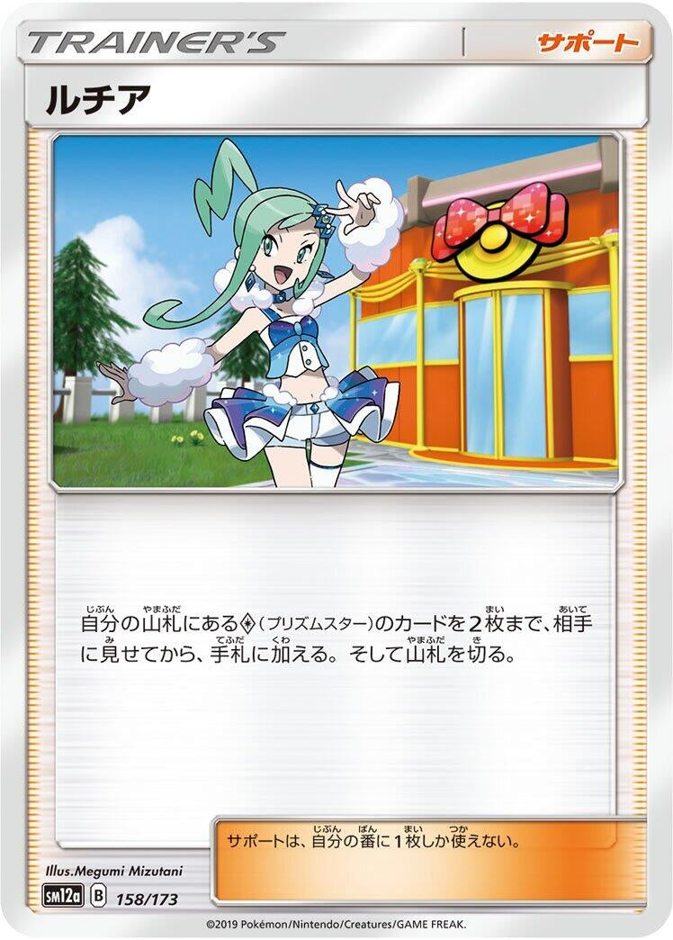 Image for Lisia (158/173) (SM12a: TAG TEAM GX: Tag All Stars) (SM12a) - Pokemon Japan