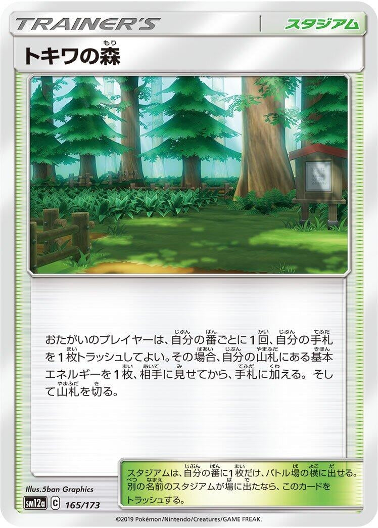Image for Viridian Forest (165/173) (SM12a: TAG TEAM GX: Tag All Stars) (SM12a) - Pokemon Japan