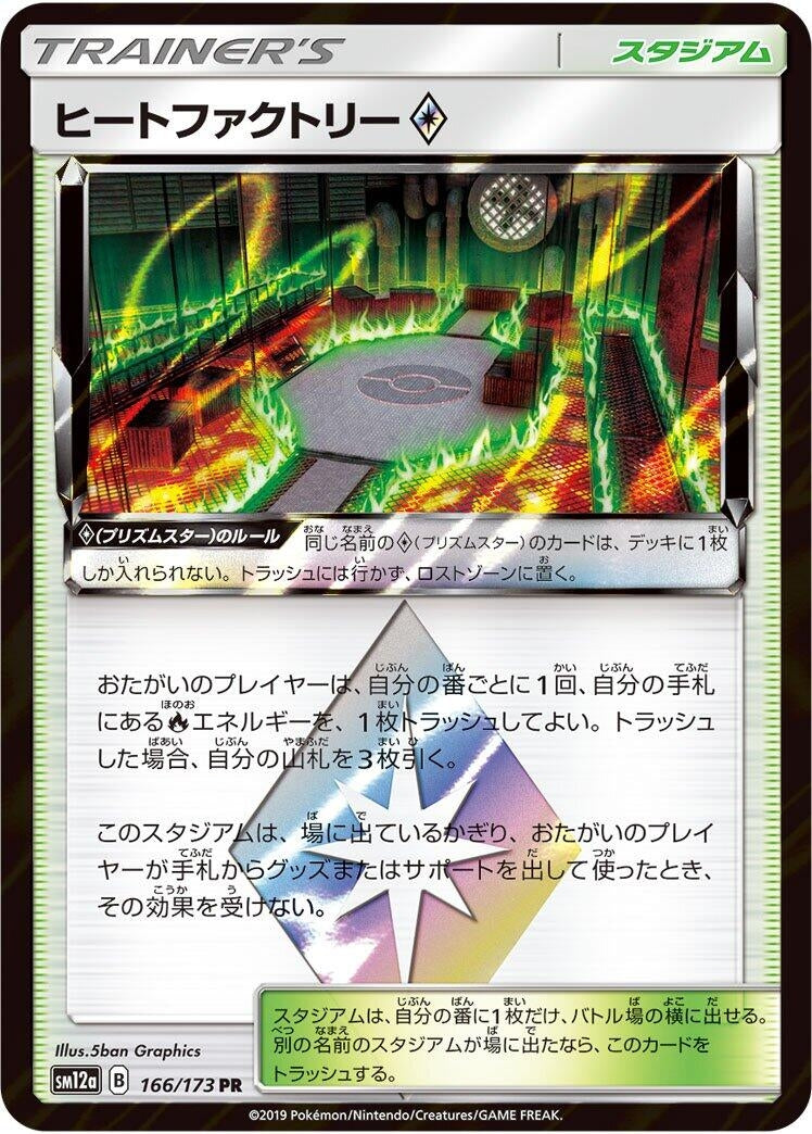 Image for Heat Factory (166/173) (SM12a: TAG TEAM GX: Tag All Stars) (SM12a) - Pokemon Japan
