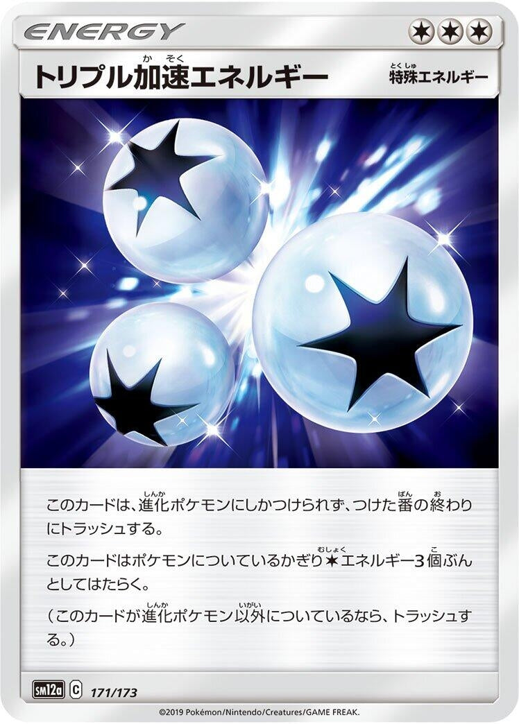 Image for Triple Acceleration Energy (171/173) (SM12a: TAG TEAM GX: Tag All Stars) (SM12a) - Pokemon Japan