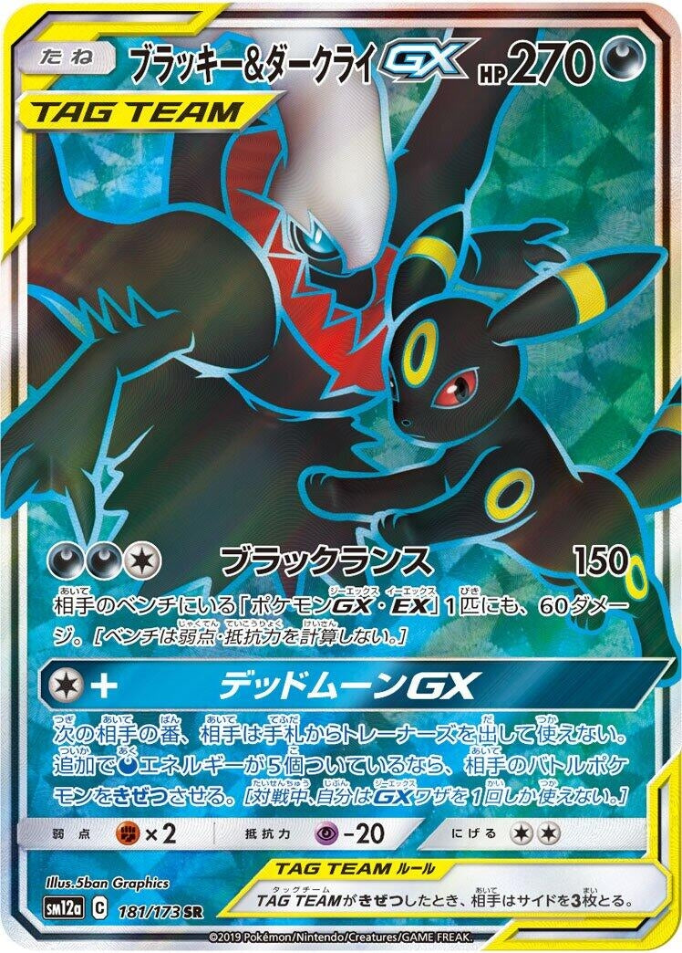 Image for Umbreon & Darkrai GX (181/173) (SM12a: TAG TEAM GX: Tag All Stars) (SM12a) - Pokemon Japan