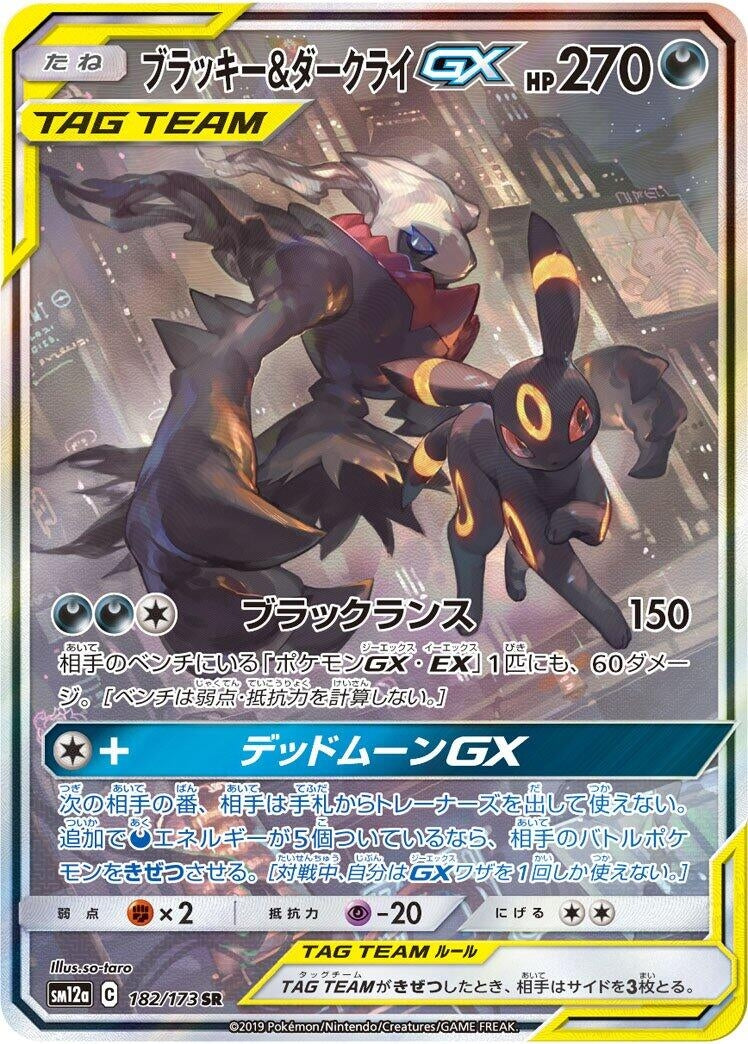 Image for Umbreon & Darkrai GX (182/173) (SM12a: TAG TEAM GX: Tag All Stars) (SM12a) - Pokemon Japan