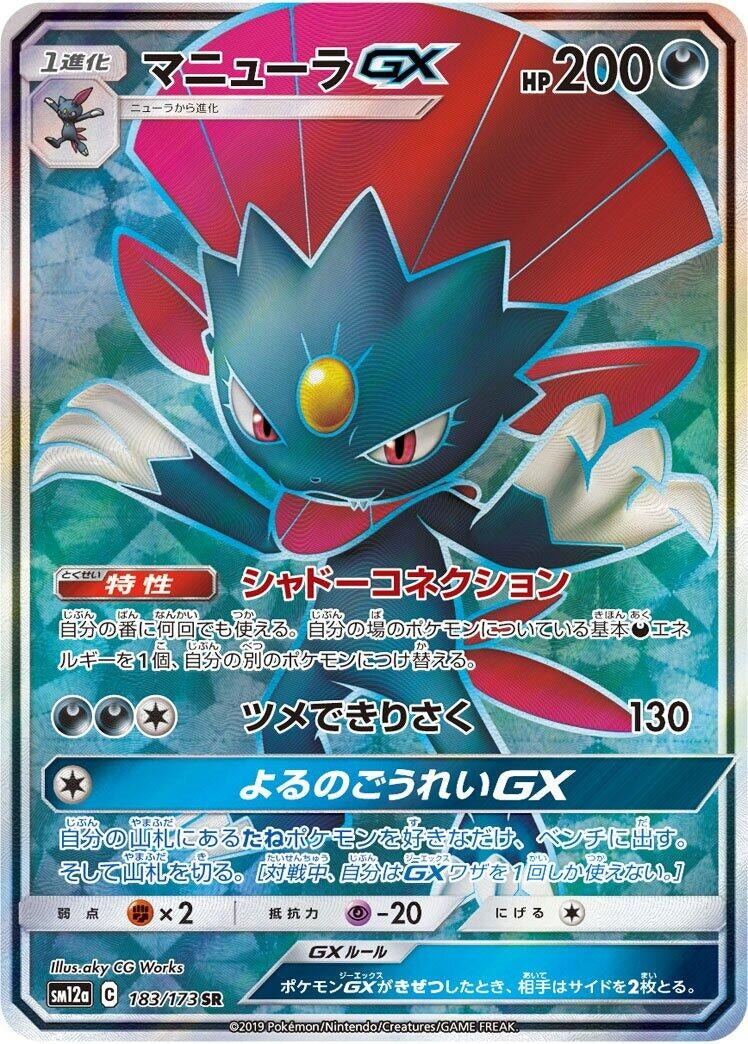 Image for Weavile GX (183/173) (SM12a: TAG TEAM GX: Tag All Stars) (SM12a) - Pokemon Japan