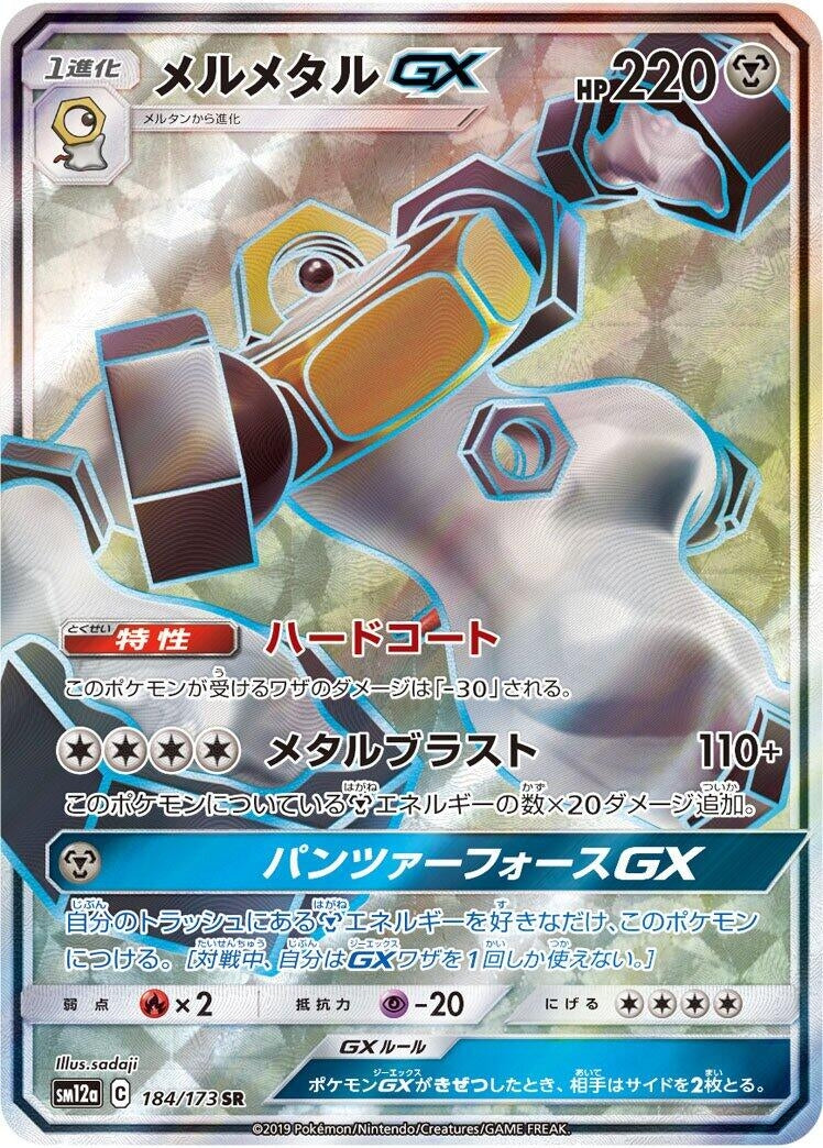 Image for Melmetal GX (184/173) (SM12a: TAG TEAM GX: Tag All Stars) (SM12a) - Pokemon Japan