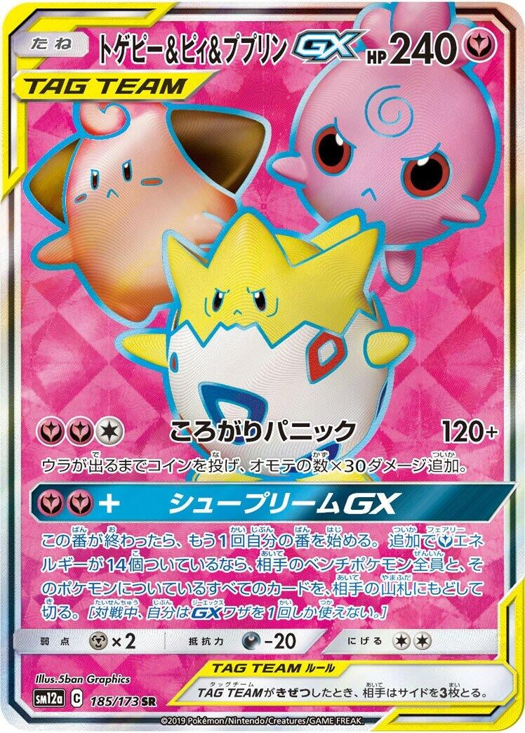 Image for Togepi & Cleffa & Igglybuff GX (185/173) (SM12a: TAG TEAM GX: Tag All Stars) (SM12a) - Pokemon Japan
