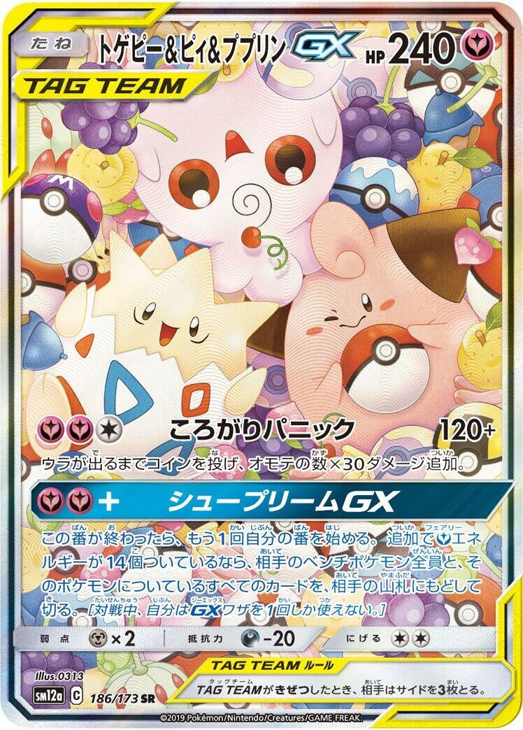 Image for Togepi & Cleffa & Igglybuff GX (186/173) (SM12a: TAG TEAM GX: Tag All Stars) (SM12a) - Pokemon Japan
