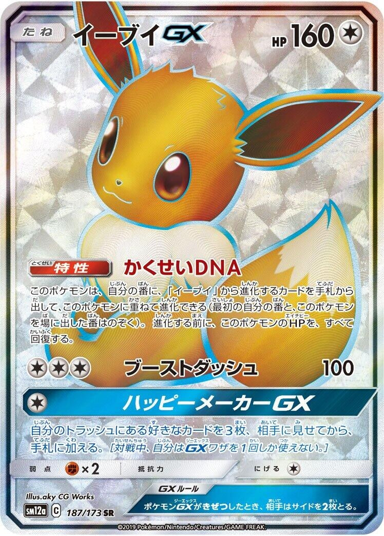 Image for Eevee GX (187/173) (SM12a: TAG TEAM GX: Tag All Stars) - Pokemon Japan