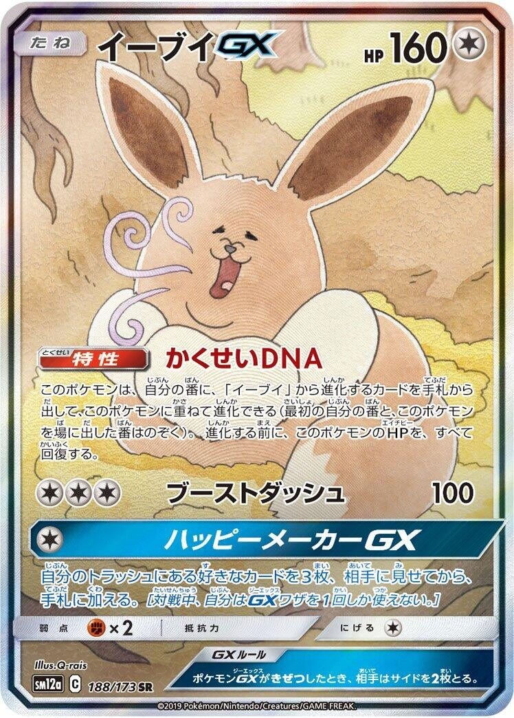 Image for Eevee GX (188/173) (SM12a: TAG TEAM GX: Tag All Stars) - Pokemon Japan