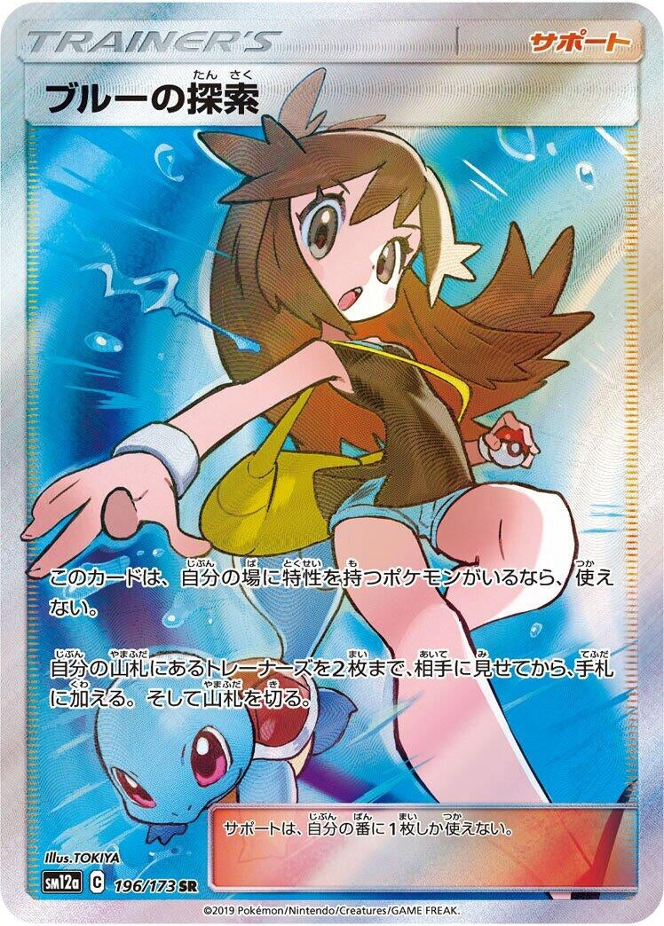 Image for Green's Exploration (196/173) (SM12a: TAG TEAM GX: Tag All Stars) - Pokemon Japan