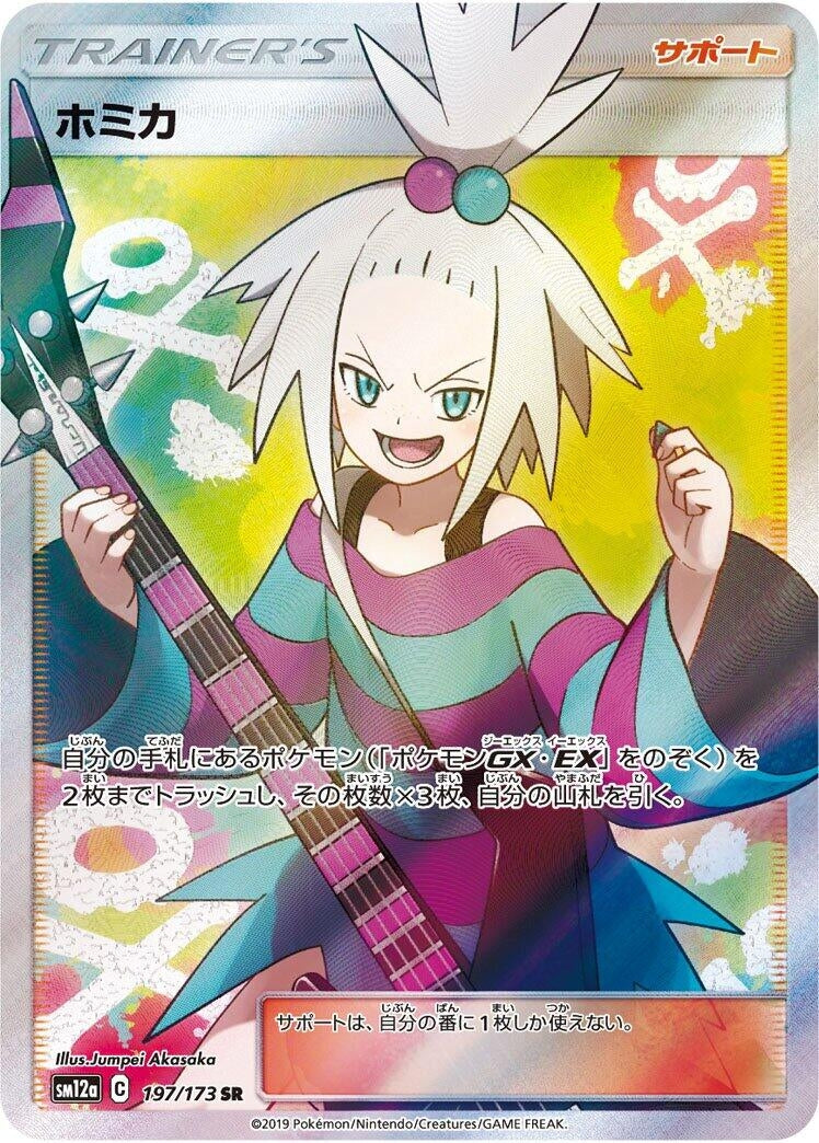 Image for Roxie (197/173) (SM12a: TAG TEAM GX: Tag All Stars) (SM12a) - Pokemon Japan