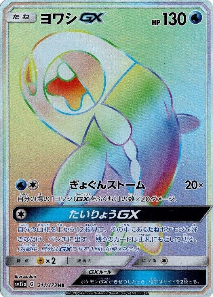 Image for Wishiwashi GX (211/173) (SM12a: TAG TEAM GX: Tag All Stars) (SM12a) - Pokemon Japan