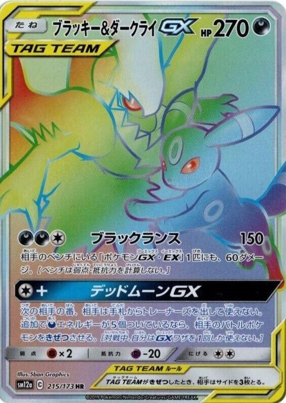Image for Umbreon & Darkrai GX (215/173) (SM12a: TAG TEAM GX: Tag All Stars) (SM12a) - Pokemon Japan
