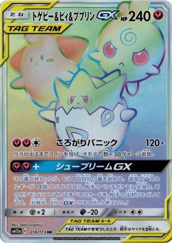 Image for Togepi & Cleffa & Igglybuff GX (218/173) (SM12a: TAG TEAM GX: Tag All Stars) (SM12a) - Pokemon Japan