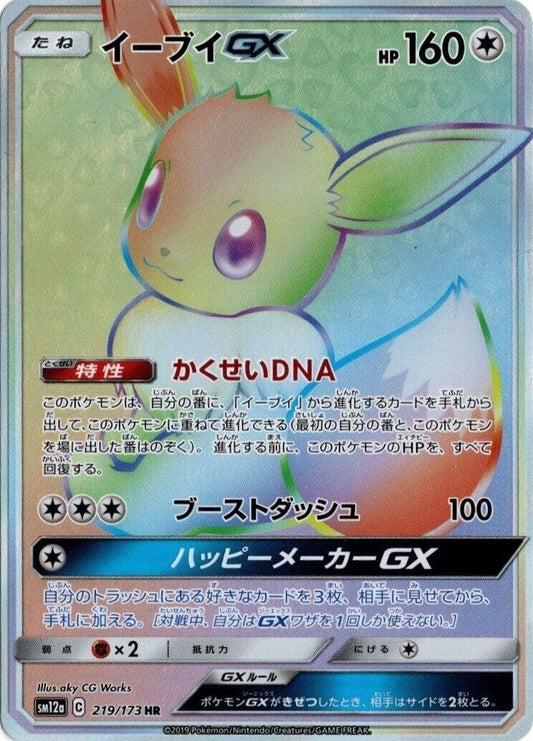 Image for Eevee GX (219/173) (SM12a: TAG TEAM GX: Tag All Stars) - Pokemon Japan
