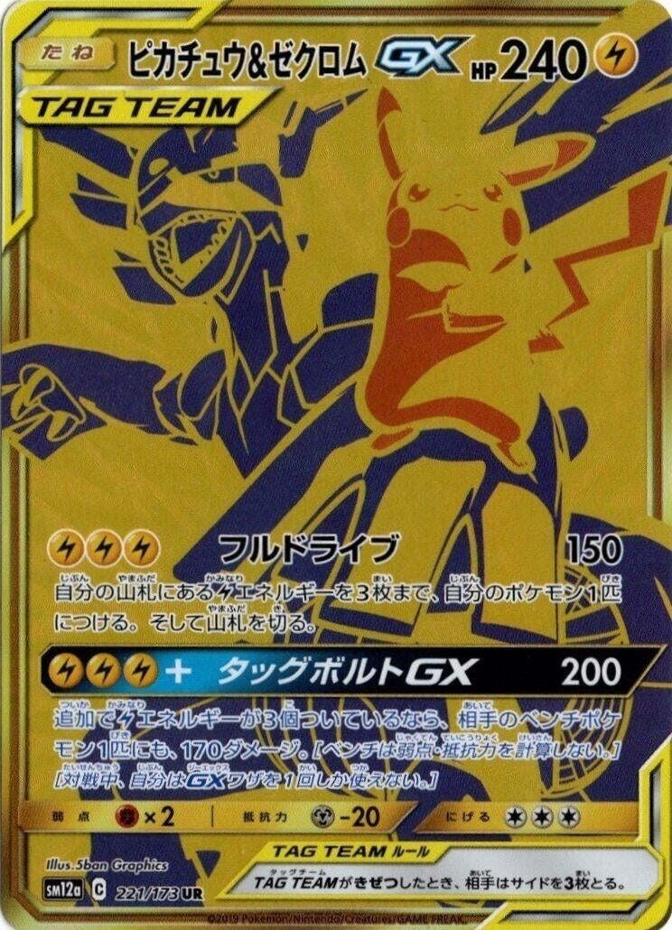 Image for Pikachu & Zekrom GX (221/173) (SM12a: TAG TEAM GX: Tag All Stars) (SM12a) - Pokemon Japan
