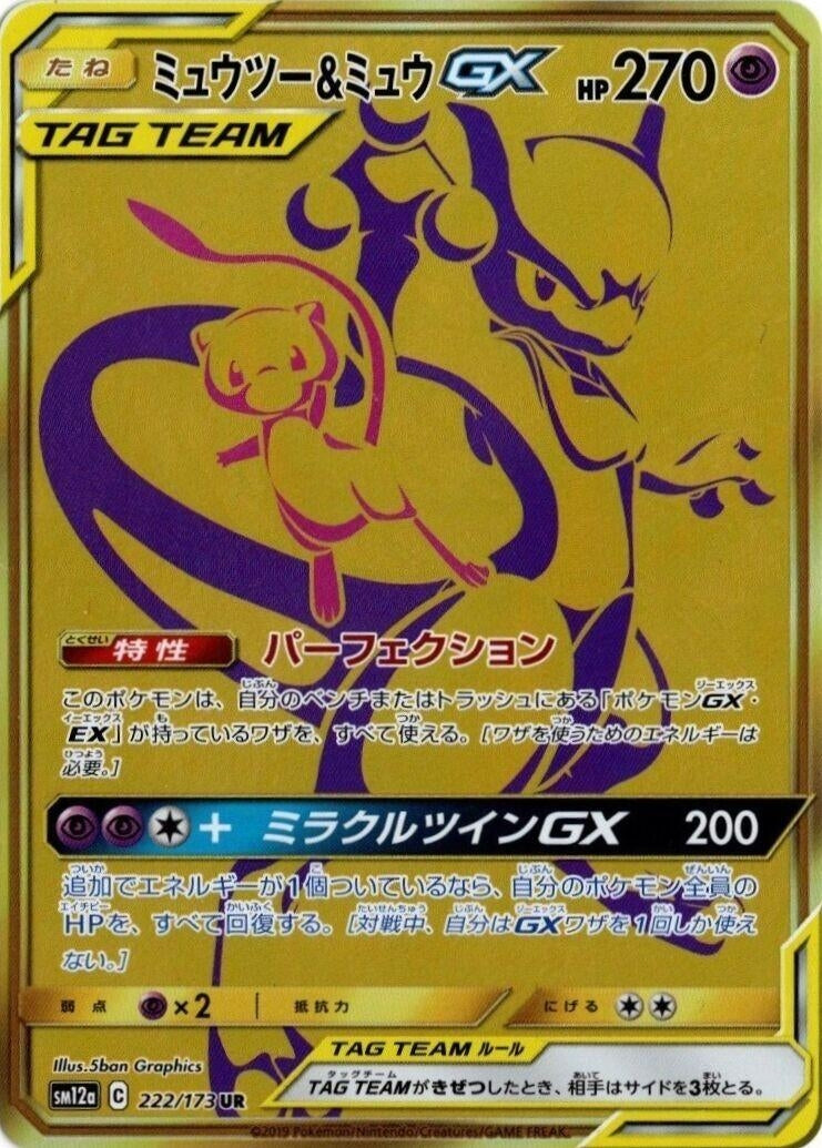 Image for Mewtwo & Mew GX (222/173) (SM12a: TAG TEAM GX: Tag All Stars) (SM12a) - Pokemon Japan