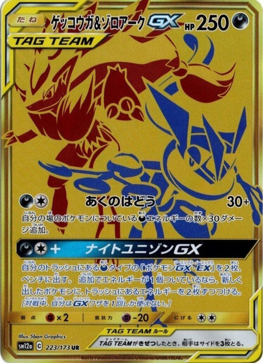 Image for Greninja & Zoroark GX (223/173) (SM12a: TAG TEAM GX: Tag All Stars) - Pokemon Japan