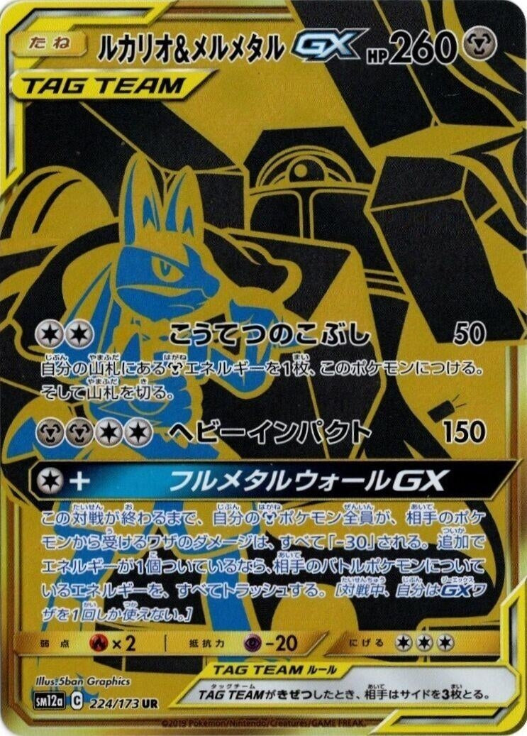 Image for Lucario & Melmetal GX (224/173) (SM12a: TAG TEAM GX: Tag All Stars) (SM12a) - Pokemon Japan