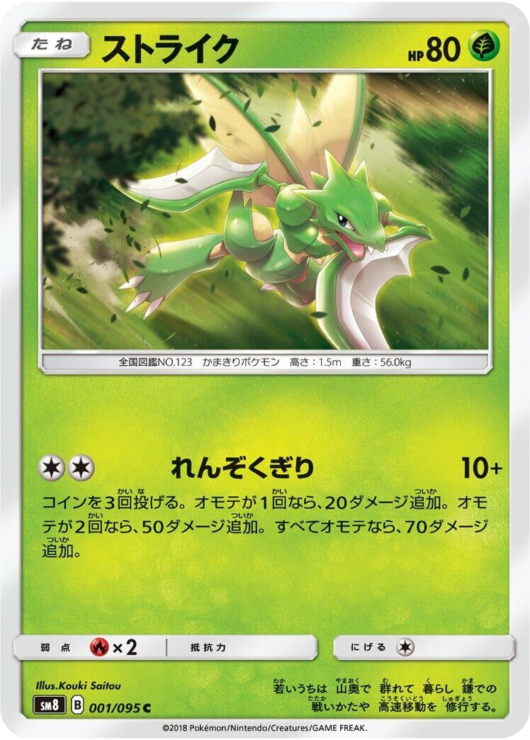 Image for Scyther (001/095) (SM8: Super-Burst Impact) - Pokemon Japan