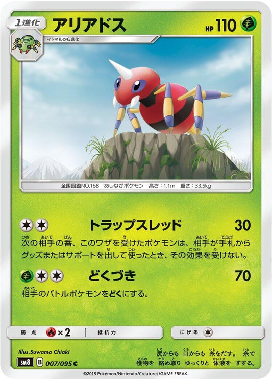 Image for Ariados (007/095) (SM8: Super-Burst Impact) - Pokemon Japan