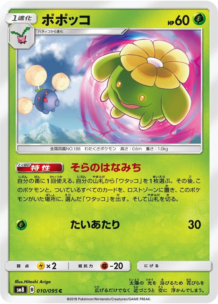 Image for Skiploom (010/095) (SM8: Super-Burst Impact) - Pokemon Japan