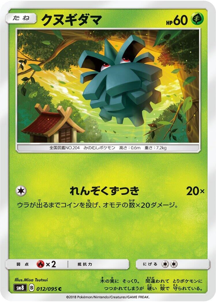 Image for Pineco (012/095) (SM8: Super-Burst Impact) - Pokemon Japan