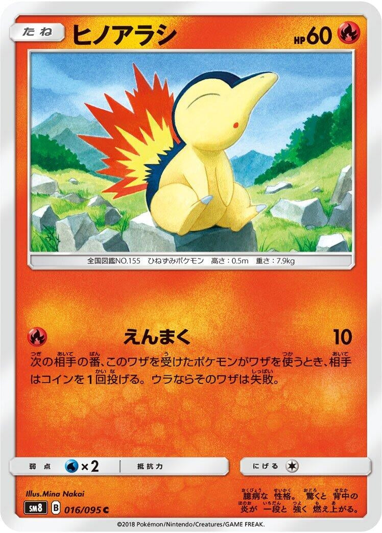 Image for Cyndaquil (016/095) (SM8: Super-Burst Impact) - Pokemon Japan