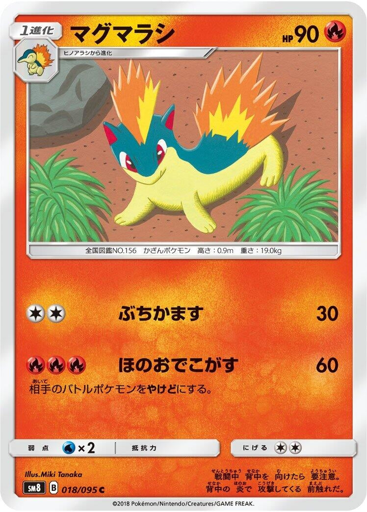Image for Quilava (018/095) (SM8: Super-Burst Impact) - Pokemon Japan