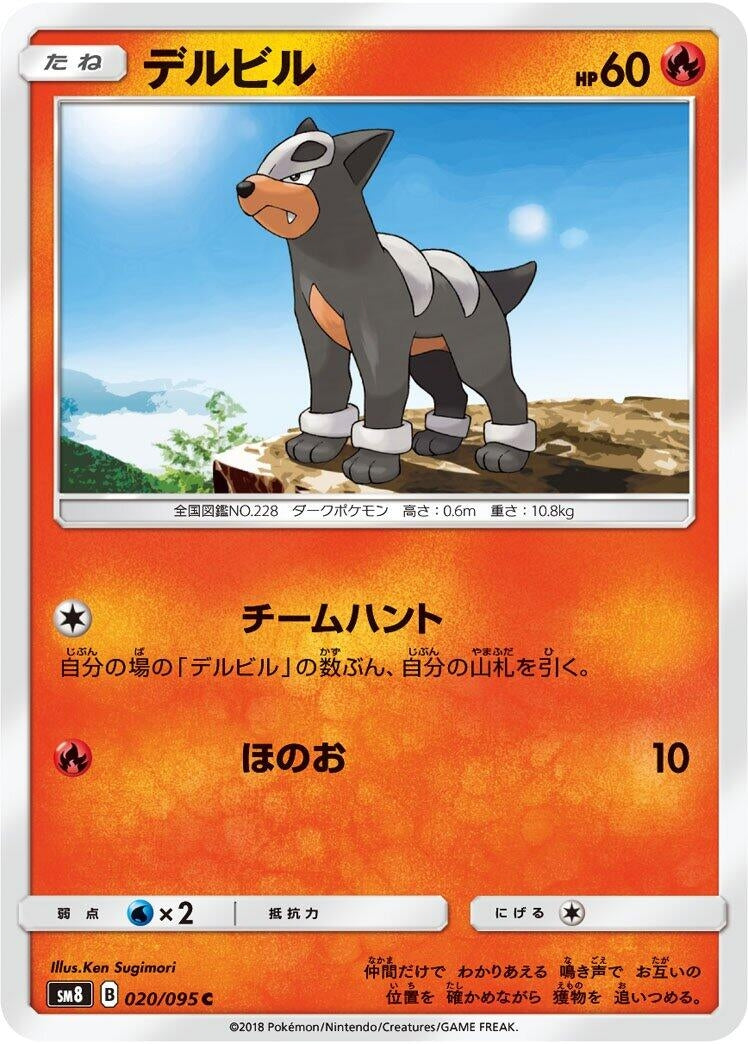 Image for Houndour (020/095) (SM8: Super-Burst Impact) (SM8) - Pokemon Japan
