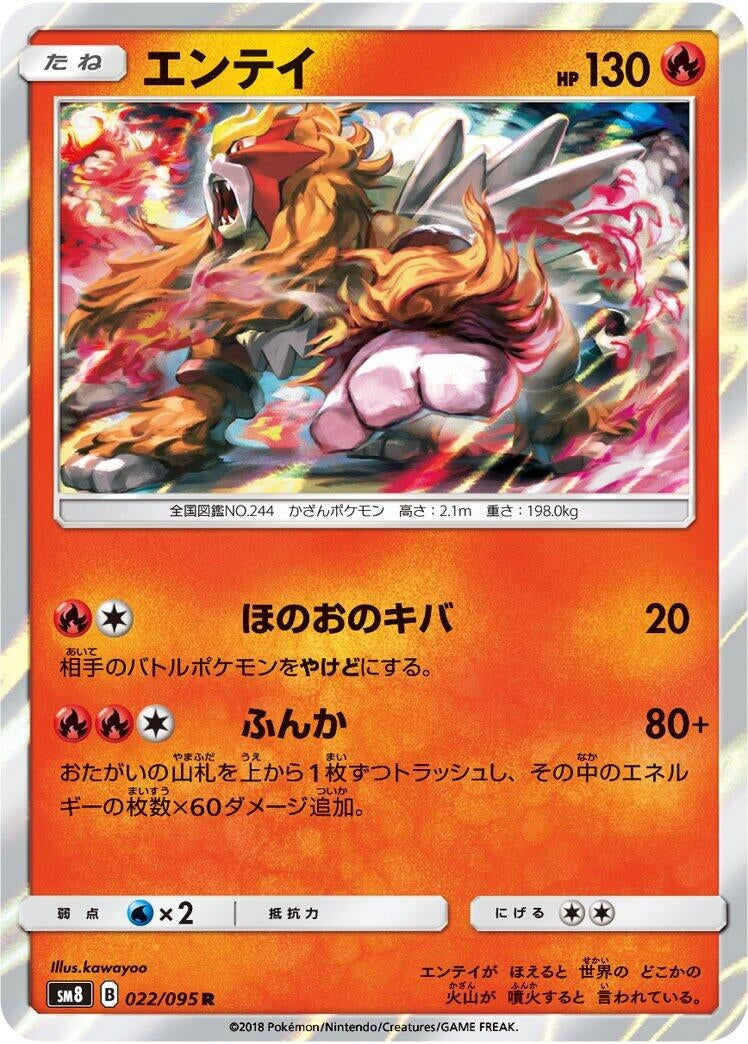 Image for Entei (022/095) (SM8: Super-Burst Impact) - Pokemon Japan