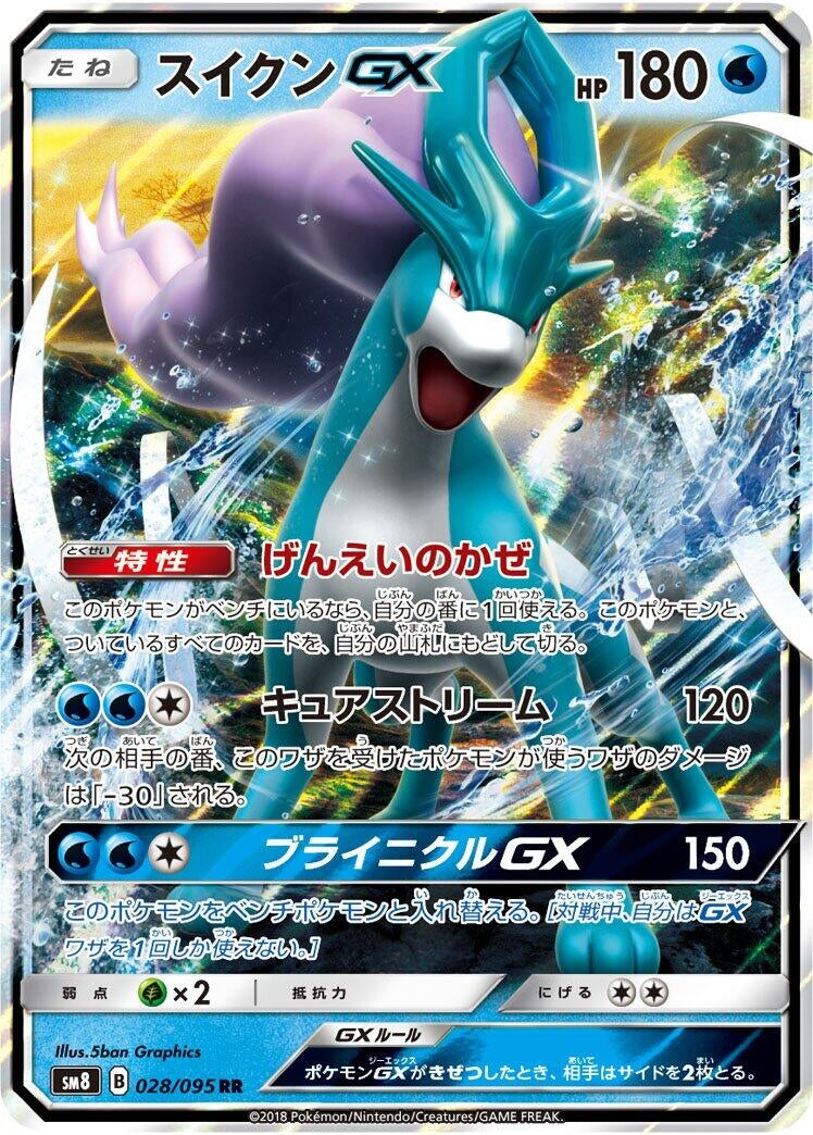Image for Suicune GX (028/095) (SM8: Super-Burst Impact) - Pokemon Japan