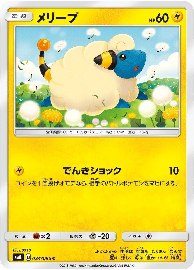 Image for Mareep (034/095) (SM8: Super-Burst Impact) - Pokemon Japan