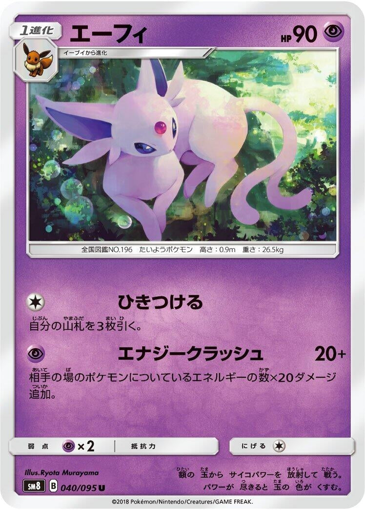 Image for Espeon (040/095) (SM8: Super-Burst Impact) - Pokemon Japan
