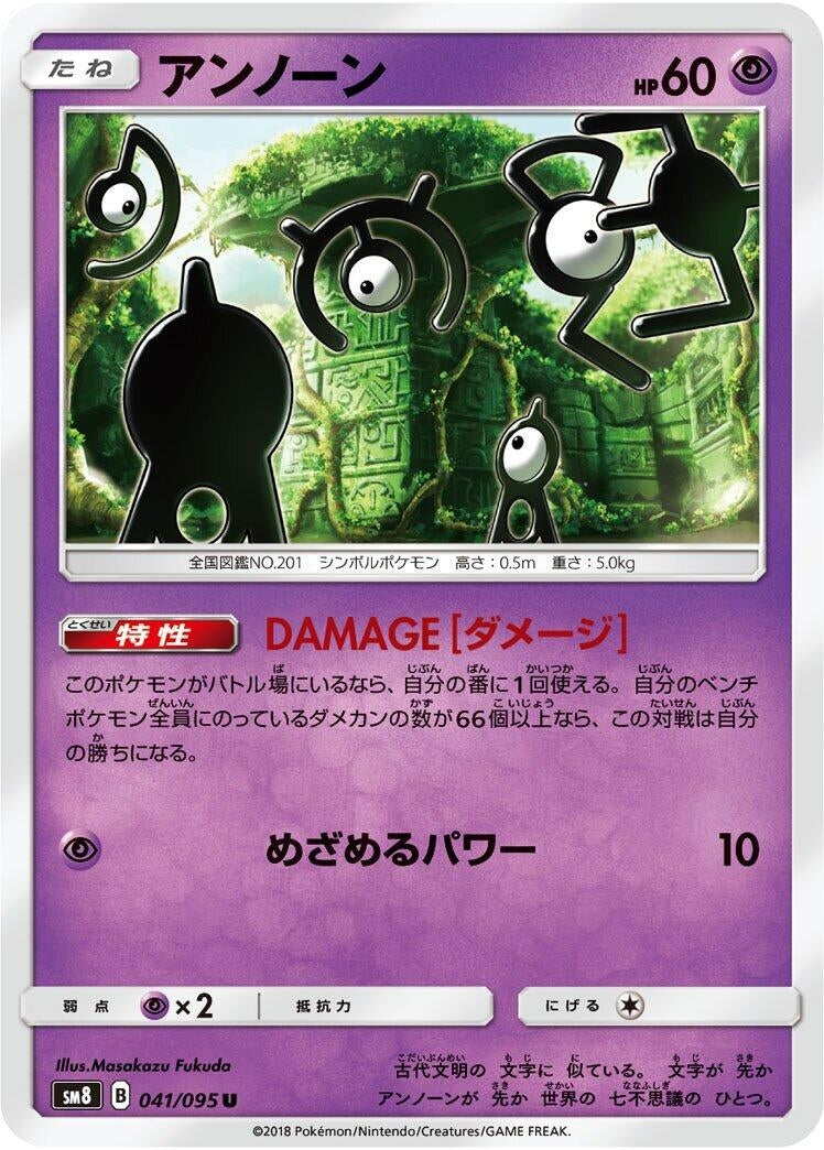 Image for Unown (041/095) (SM8: Super-Burst Impact) - Pokemon Japan