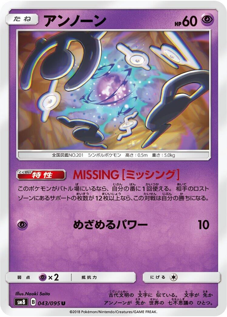 Image for Unown (043/095) (SM8: Super-Burst Impact) - Pokemon Japan