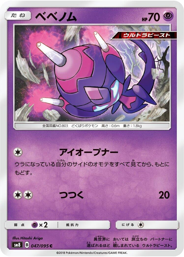Image for Poipole (047/095) (SM8: Super-Burst Impact) - Pokemon Japan