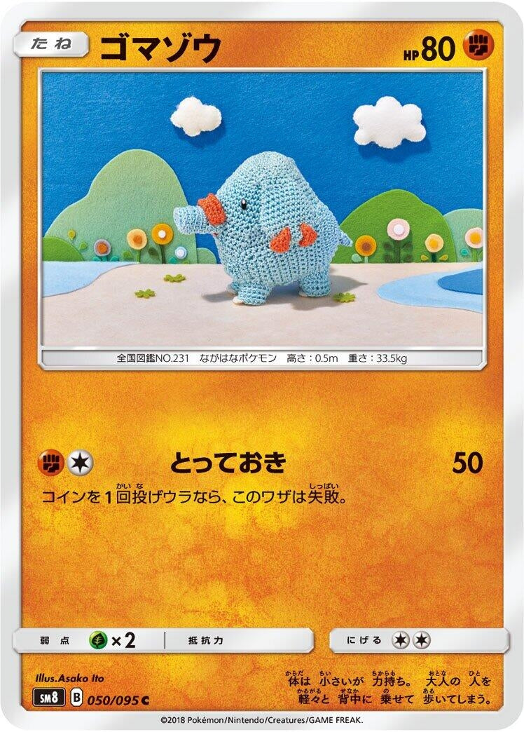 Image for Phanpy (050/095) (SM8: Super-Burst Impact) - Pokemon Japan