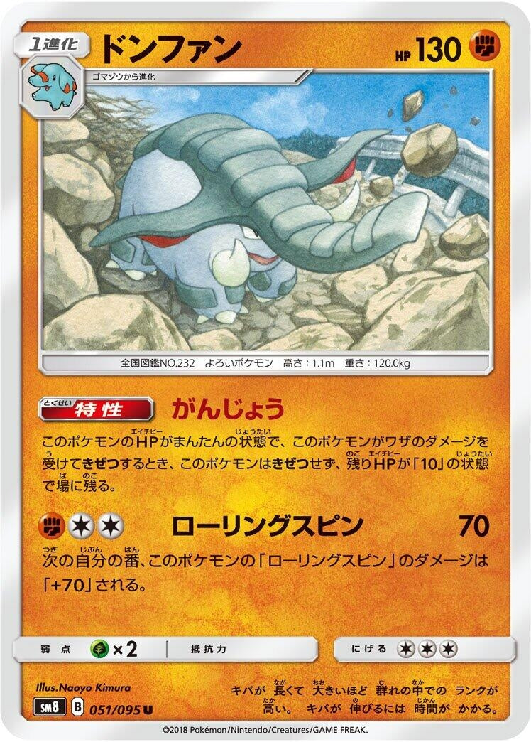 Image for Donphan (051/095) (SM8: Super-Burst Impact) - Pokemon Japan