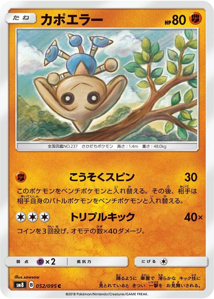 Image for Hitmontop (052/095) (SM8: Super-Burst Impact) - Pokemon Japan