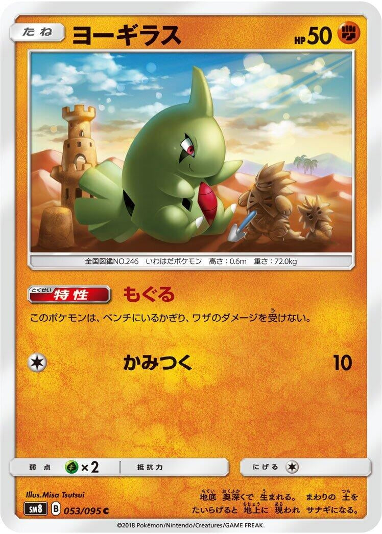Image for Larvitar (053/095) (SM8: Super-Burst Impact) - Pokemon Japan