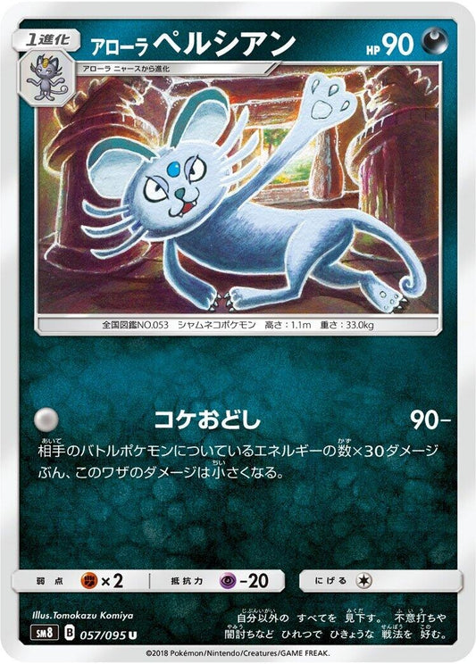 Image for Alolan Persian (057/095) (SM8: Super-Burst Impact) - Pokemon Japan
